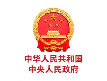 关于印发《关于加强数据资产管理的指导意见》的通知
